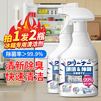 贝迪萃 冰箱清洁剂500ml*2瓶 微波炉电烤箱厨房多用途清洗剂除菌去味