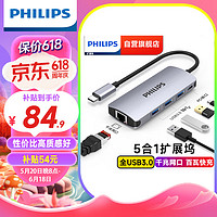 PHILIPS 飞利浦 Type-C扩展坞苹果电脑转换器雷电4拓展坞USB-C3.0转接头分线器 5合1(网口+PD+3USB）