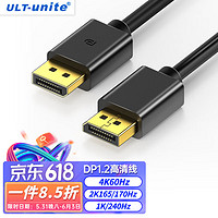 ULT-unite 优籁特 DP线1.2版4K高清DisplayPort公对公2K165HZ台式机电脑显卡笔记本外接显示器投影仪视频连接线2米