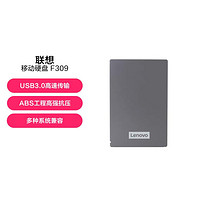 Lenovo 联想 F309移动硬盘usb3.0 高速移动硬盘多系统兼容 灰色