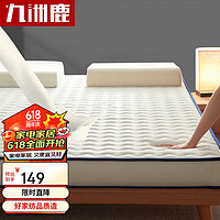 九洲鹿 乳胶垫床垫床褥软垫 卧室榻榻米折叠垫子