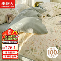 南极人 抗菌100%纯棉四件套 适用1.5米床上用品套件 被套200*230cm