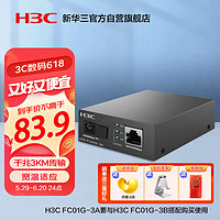 H3C 新华三 华三（H3C）千兆单模单纤光纤收发器 光电转换器（单只装）FC01G-3A
