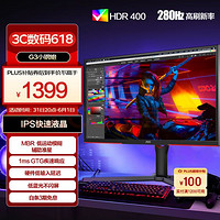 AOC 冠捷 24.5英寸 280Hz超频 IPS快速液晶 0.5ms HDR400 旋转升降 大乌兹 游戏电竞电脑显示器 25G3Z