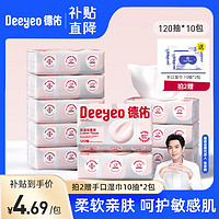 Deeyeo 德佑 婴儿云柔巾乳霜纸3层柔纸巾擦鼻子专用宝宝口鼻保湿面巾抽纸 120抽*10包