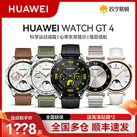 HUAWEI 华为 手表WATCH GT4运动智能男女商务蓝牙通话pro心脏早搏房颤提示血氧检测官方旗舰