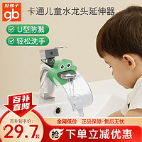 gb 好孩子 儿童洗手水龙头延伸器宝宝洗手器