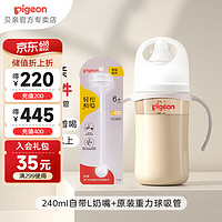 Pigeon 贝亲 奶瓶 PPSU奶瓶 新生儿奶瓶 宽口径婴儿奶瓶 宝宝喝奶瓶第3代 240ml 6-9月 +原装重力球吸管
