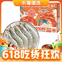 移动端、京东百亿补贴：鲜京采 厄瓜多尔白虾 20-30只 1.5kg