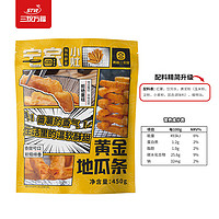 三统万福 黄金地瓜条 450g*2袋