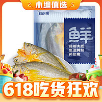 鲜京采 醇香黄鱼鲞 1.25kg
