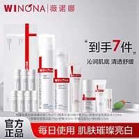 百亿补贴：WINONA 薇诺娜 熊果苷美白保湿套装 深层淡斑提亮肤色保湿