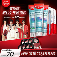 Colgate 高露洁 健齿修护口腔护理套组每日光泽牙膏护龈