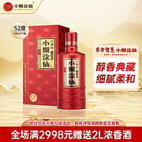 小糊涂仙 典藏 浓香型白酒 52度 500ml 单瓶装