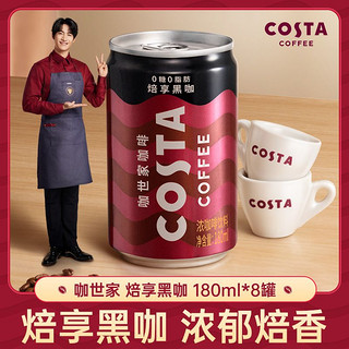 COSTA咖世家烘享黑咖啡 180ml*8罐