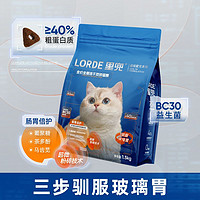 LORDE 里兜 冻干生骨肉双拼猫粮全价益生菌呵护肠胃全阶段通用主粮