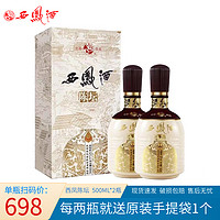 西凤 酒 凤香型白酒 商务宴请 52度陈坛名尊500ml*2瓶