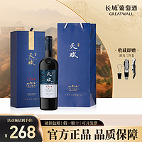 GREATWALL 长城干红葡萄酒天赋酒庄赤霞珠干红单支礼盒750m