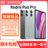 Xiaomi 小米 Redmi Pad Pro 12.1英寸2.5K高清大屏平板 10000mAh长续航