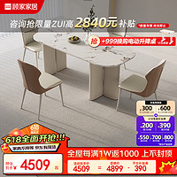 KUKa 顾家家居 奶油风可折叠岩板餐桌组合7087T-B 餐台+蝴蝶白椅
