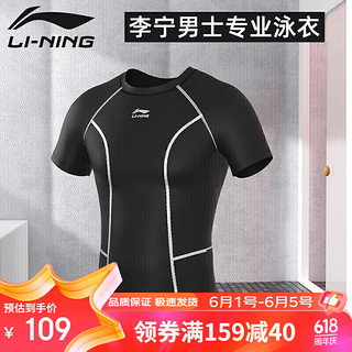 LI-NING 李宁 泳衣男上衣冲浪服舒适速干潜水专业训练游泳装备714单件泳衣L