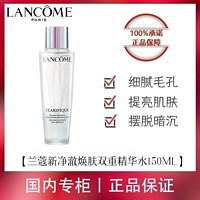 百亿补贴：LANCOME 兰蔻 极光水新净澈焕肤双重精华水150ml控油爽肤水