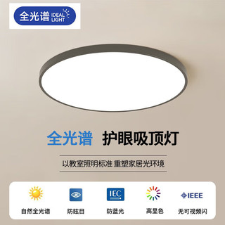 索亚达 2024年新款全光谱护眼吸顶灯现代简约房间主卧室led灯具 全光谱 白圆50cm白光48W*2