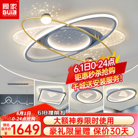 GUJIA顾家照明LED吸顶灯现代创意星空客厅灯简约大气卧室灯餐厅灯套餐灯具 【包安装】套餐1豪装三室两厅