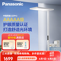 Panasonic 松下 立式智能护眼台灯学习灯全光谱类太阳光儿童书房护眼落地大路灯 HHTZ5001