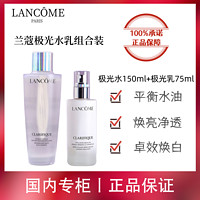 百亿补贴：LANCOME 兰蔻 极光水乳套装净澈焕肤二件套 护肤抗皱焕白净透