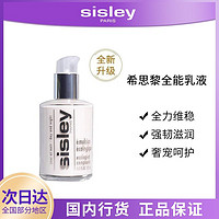 百亿补贴：sisley 希思黎 全能乳液多效修护女维稳补水轻薄125ml