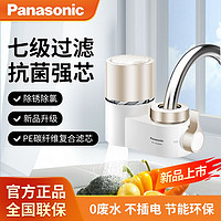 百亿补贴：Panasonic 松下 净水器家用水龙头自来水过滤水器厨房前置净水可拆清洗净化器