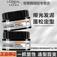 百亿补贴：L'OREAL PARIS 欧莱雅男士哑光发泥喷雾套装持久定型喷雾自然蓬松造型非发胶干胶