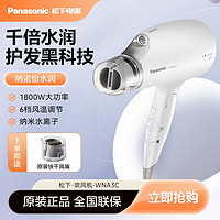 Panasonic 松下 NA3C负离子吹风机家用大功率吹风大风力护发吹风筒电吹风速干