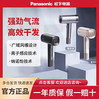 百亿补贴：Panasonic 松下 吹风机大功率纳诺怡高速风力家用速干电吹风护发负离子