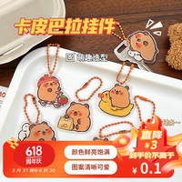 SHUNFUMEI 顺富美 电动车锁扣可爱卡皮巴拉钥匙扣卡通钥匙链少女心水豚装饰挂件亚克力配件 款式