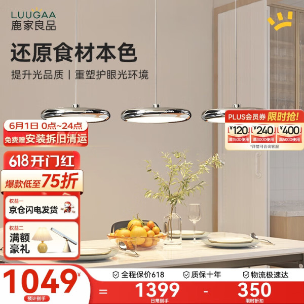 鹿家良品(LUUGAA)国王湖餐厅吊灯现代简约餐厅灯北欧轻奢吧台餐桌吊线灯中山灯具【报价 价格 评测 怎么样】 -什么值得买