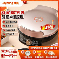 Joyoung 九阳 电饼铛早餐机煎烤烙饼机双面家用悬浮设计大直径烤盘煎烤机