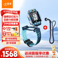 小天才 儿童电话手表Z8A防水定位智能手表视频拍照玩具表6-12岁  六一儿童节 Z8A山湖蓝+挂绳