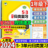 5.3归类复习2024版53单元归类复习一年级二年级三年级四年级五年级六年级