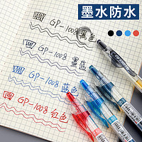 M&G 晨光 gp1008按动中性笔0.5蓝黑色签字笔红笔老师学生考试专用刷题笔碳素水笔蓝色圆珠笔