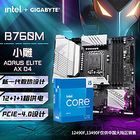 GIGABYTE 技嘉 i5 13490F英特尔盒装13600KF 搭 B760M/Z790M主板CPU套装板