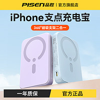 百亿补贴：PISEN 品胜 磁吸充电宝10000毫安22.5W快充Magsafe苹果15Pro无线移动电源