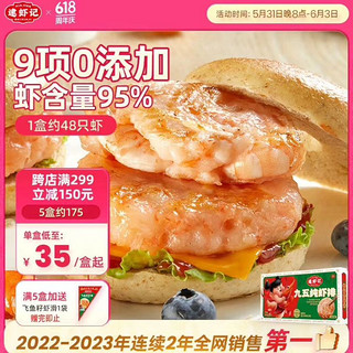 九五鲜虾饼虾排早餐虾滑半成品0脂代餐主食品海鲜预制菜肴240g