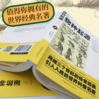 物种起源 达尔文 书籍 进化与遗传的考察及经典阐述插图版 生物学遗传学自然科学进化论科学与自然书籍 710