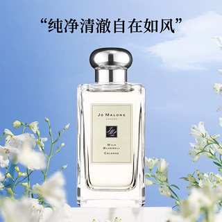 蓝风铃古龙水香水 EDC 100ml