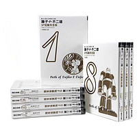 《藤子·F·不二雄·SF短篇集完全版》（完全版共8册、台版漫画）