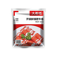 大希地 肥牛卷新鲜牛肉卷包邮火锅食材250g