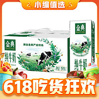 yili 伊利 金典纯牛奶整箱 250ml*12盒 3.6g乳蛋白 原生高钙 纯正奶源