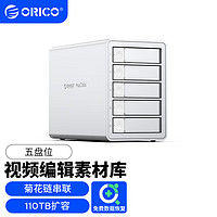 ORICO 奥睿科 硬盘柜菊花链多盘位硬盘盒USB3.0/Type-C适用2.5/3.5英寸